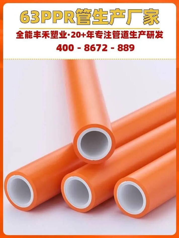 三亞PPR管廠家推薦 全能豐禾塑業，專業生產U排水管材