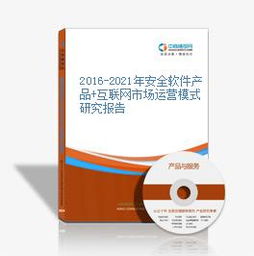 2016-2021年中國(guó)網(wǎng)絡(luò)與信息安全軟件市場(chǎng)運(yùn)營(yíng)模式深度研究報(bào)告